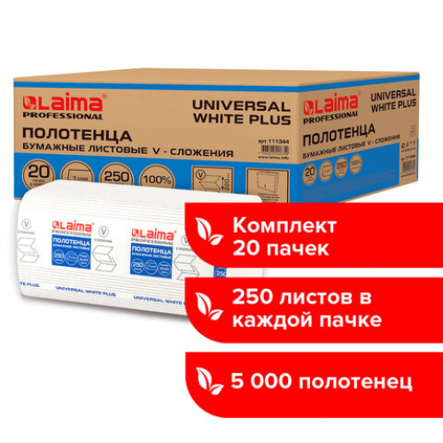 Полотенца бумажные 250 шт., LAIMA (H3) UNIVERSAL WHITE PLUS, 1-слойные, белые, КОМПЛЕКТ 20 пачек, 23х22, V-сложение, 111344