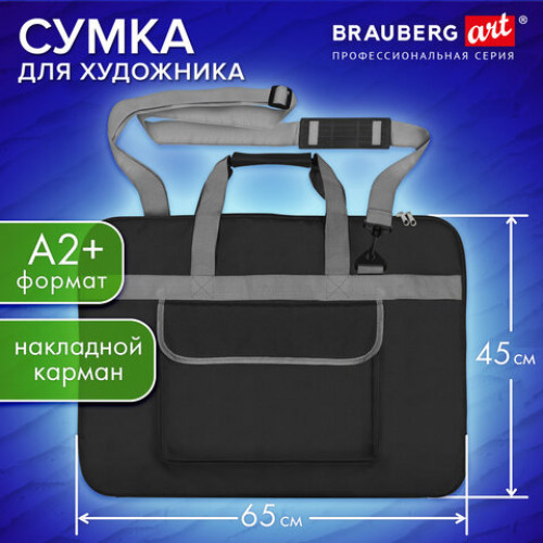 Сумка для художника СУПЕР РАЗМЕР А2+ (62см*45см) чёрная накладной карман BRAUBERG ART CLASSIC, 272986