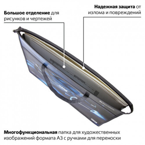 Папка для рисунков и чертежей А3, с ручками, 1 отделение, пластик, цветная печать, молния сверху, BRAUBERG, Блэк, 228200