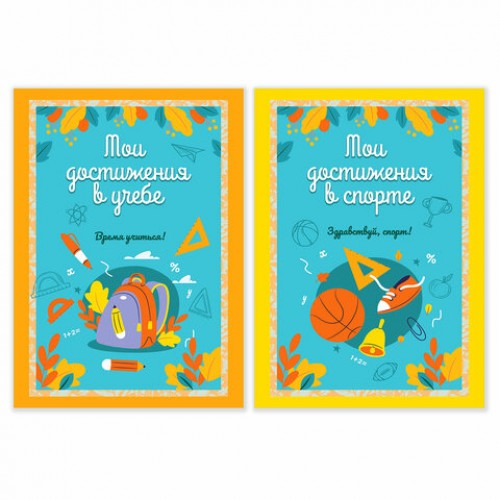 Листы-вкладыши для портфолио ШКОЛЬНИКА, 14 разделов, 16 листов, НА ОТЛИЧНО, ЮНЛАНДИЯ, 116368