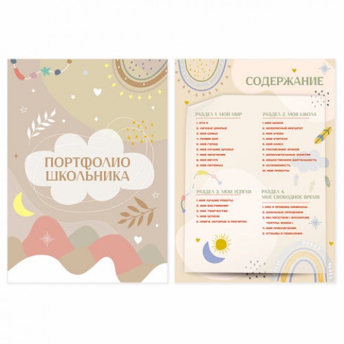 Листы-вкладыши для портфолио ШКОЛЬНИКА, 30 разделов, 32 листа, ШКОЛЬНОЕ ПОРТФОЛИО, BRAUBERG, 116369