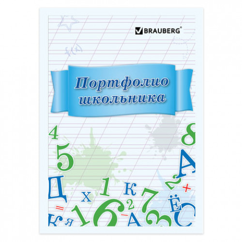 Листы-вкладыши для портфолио школьника, 14 разделов, 16 листов, Учись на 5, BRAUBERG, 127547