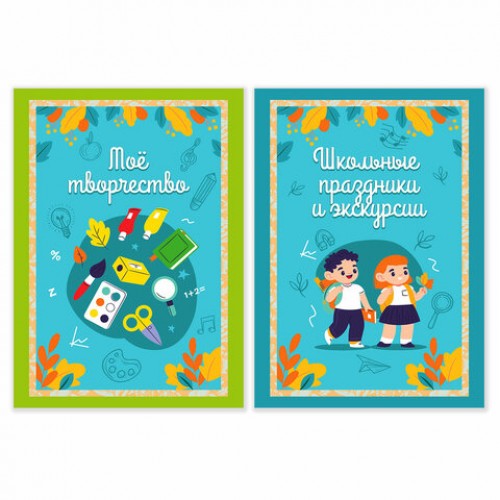 Листы-вкладыши для портфолио ШКОЛЬНИКА, 14 разделов, 16 листов, НА ОТЛИЧНО, ЮНЛАНДИЯ, 116368