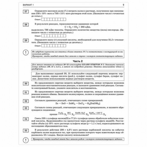 Пособие для подготовки к ЕГЭ 2021 Химия. 50 тренировочных вариантов, АСТ, 853147