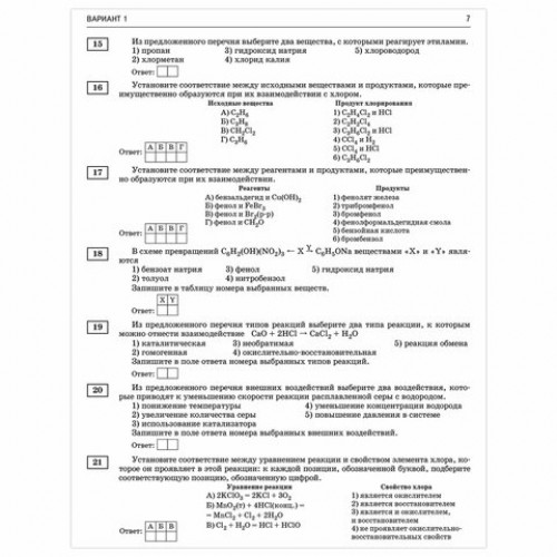 Пособие для подготовки к ЕГЭ 2021 Химия. 50 тренировочных вариантов, АСТ, 853147