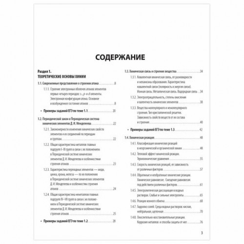 Пособие для подготовки к ЕГЭ Химия. Универсальный справочник, Эксмо, 1101886