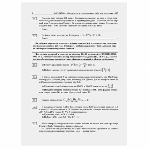 Пособие для подготовки к ЕГЭ 2021 Математика. 30 тренировочных вариантов. Профильный уровень, АСТ, 853670