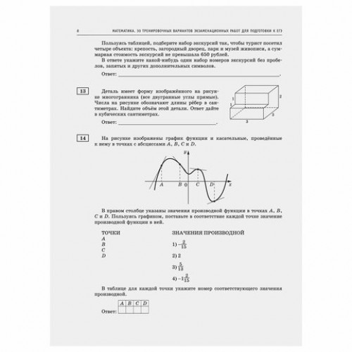 Пособие для подготовки к ЕГЭ 2021 Математика. 30 тренировочных вариантов. Базовый уровень, АСТ, 853667