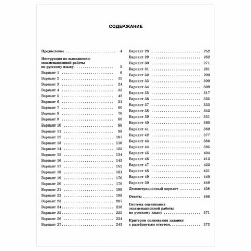 Пособие для подготовки к ЕГЭ 2021 Русский язык. 50 тренировочных вариантов, АСТ, 849779