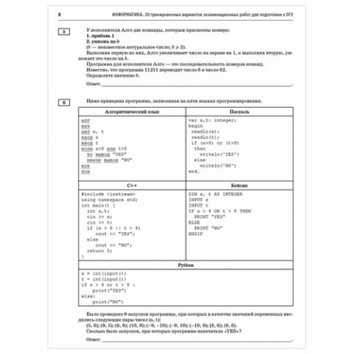 Пособие для подготовки к ОГЭ 2021 Информатика. 20 тренировочных вариантов, АСТ, 852998
