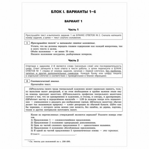 Пособие для подготовки к ОГЭ 2021 Русский язык. 50 тренировочных вариантов, Эксмо, 1101830