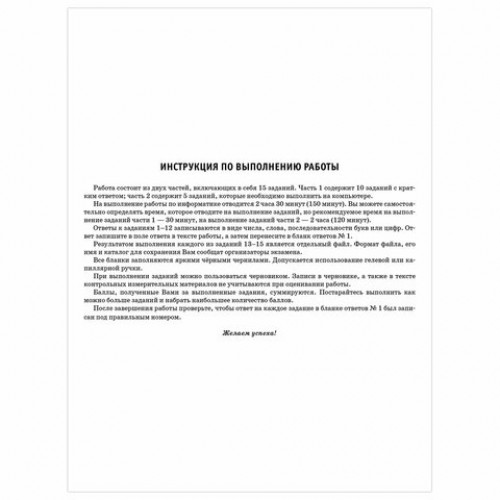 Пособие для подготовки к ОГЭ 2021 Информатика. 20 тренировочных вариантов, АСТ, 852998