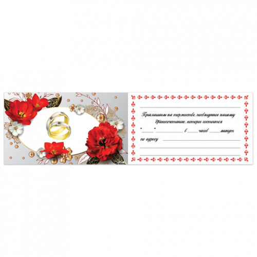 Приглашение на свадьбу 70х120 мм (в развороте 70х240 мм), Прекрасные цветы, блестки, ЗОЛОТАЯ СКАЗКА, 128930