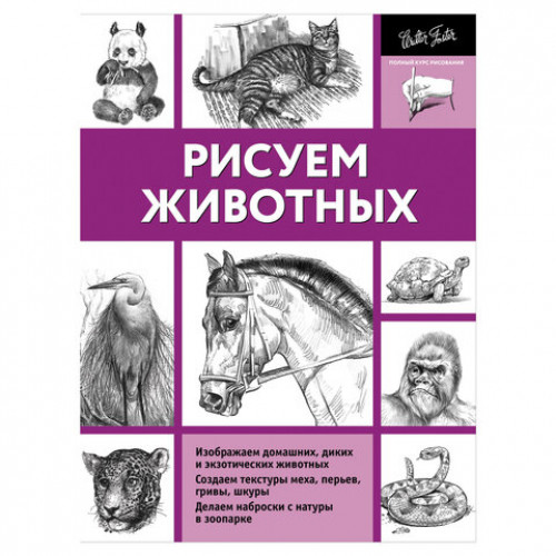 Рисуем животных, 827259