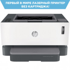Принтер лазерный HP Neverstop Laser 1000w, А4, 20 стр./мин, 20000 стр./мес, Wi-Fi, СНПТ, 4RY23A Принтер лазерный HP Neverstop Laser 1000w, А4, 20 стр./мин, 20000 стр./мес, Wi-Fi, СНПТ, 4RY23A