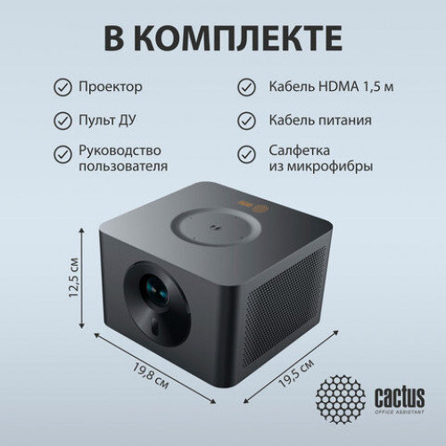 Проектор CACTUS CS-M1.SG, DLP, 1920x1080, 16:9, 6000 лм, 200000:1, 1,9 кг