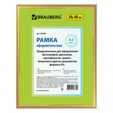 Рамка 30х40 см, пластик, багет 16 мм, BRAUBERG HIT5, золото, стекло, 391081 Рамка 30х40 см, пластик, багет 16 мм, BRAUBERG HIT5, золото, стекло, 391081