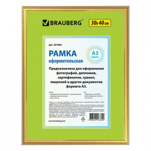 Рамка 30х40 см, пластик, багет 16 мм, BRAUBERG HIT5, золото, стекло, 391081
