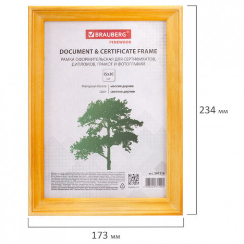 Рамка 15х20 см, дерево, багет 18 мм, BRAUBERG Pinewood, янтарь, стекло, подставка, 391216