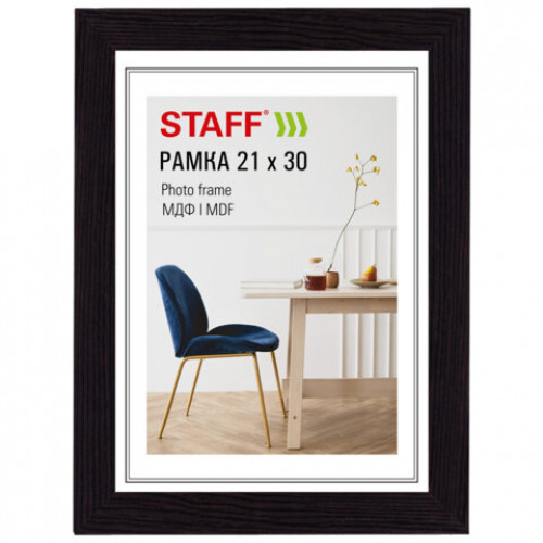 Рамка 21*30 см небьющаяся, багет 30 мм, МДФ, STAFF Style, цвет венге, 391338