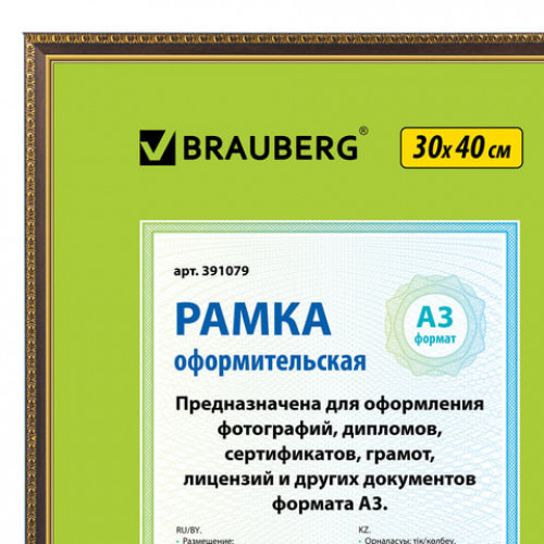 Рамка 30х40 см, пластик, багет 16 мм, BRAUBERG HIT5, миндаль с двойной позолотой, стекло, 391079