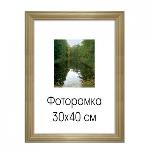Рамка премиум 30х40 см, дерево, багет 26 мм, Linda, светло-коричневая, 0065-15-0000