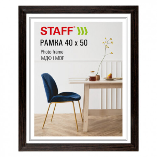 Рамка 40х50 см, небьющаяся, багет 30 мм, МДФ, STAFF Style, цвет венге, 391342