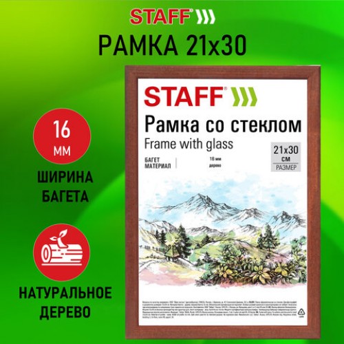 Рамка 21*30 см со стеклом, багет 16 мм, дерево, STAFF Sonata, цвет орех, 391359