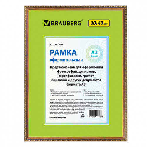Рамка 30х40 см, пластик, багет 16 мм, BRAUBERG HIT5, бронза с двойной позолотой, стекло, 391080