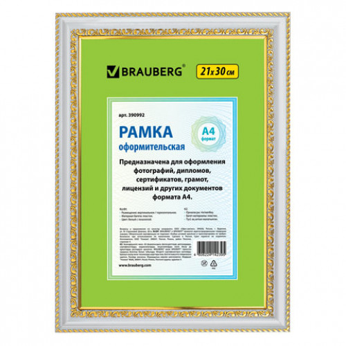 Рамка 21х30 см, пластик, багет 30 мм, BRAUBERG HIT4, белая с двойной позолотой, стекло, 390992