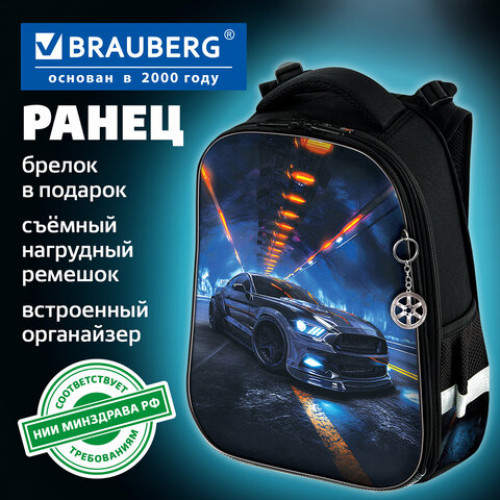 Ранец BRAUBERG ORIGINAL, 2 отделения, с брелком, Tunnel car, 38х29х16 см, 274406