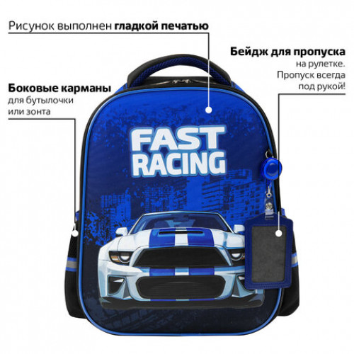 Ранец ЮНЛАНДИЯ LIGHT, 2 отделения, Speedy car, 38х29х16 см, 270608