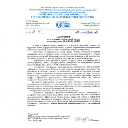 Ранец BRAUBERG LIGHT, 1 отделение, с брелоком, Стильный бант, 36х26х13 см, 274386