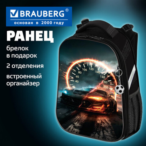 Ранец BRAUBERG UP, 2 отделения, с брелоком, Speedometer, 36х28х15 см, 274666