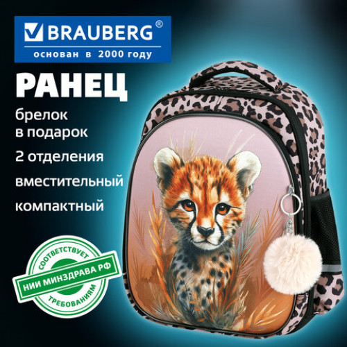 Ранец BRAUBERG STABLE, 2 отделения, с брелком, Curious leopard, 36х28х16 см, 274387