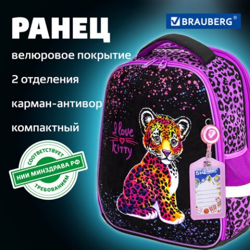 Ранец BRAUBERG FIT, 2 отделения, Leopard, велюровое покрытие, 38х27х14 см, 272025