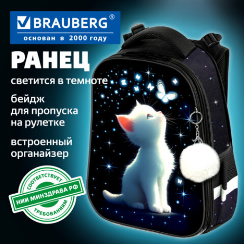 Ранец BRAUBERG PREMIUM, 2 отделения, с брелком, White kitten, СВЕТЯЩИЙСЯ, 38х29х16 см, 274392