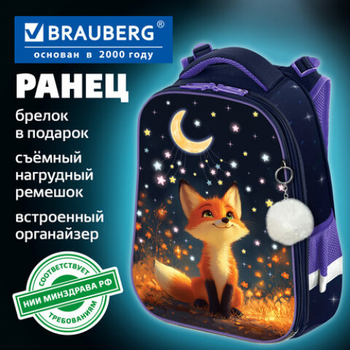 Ранец BRAUBERG ORIGINAL, 2 отделения, с брелком, Dreaming fox, 38х29х16 см, 274404