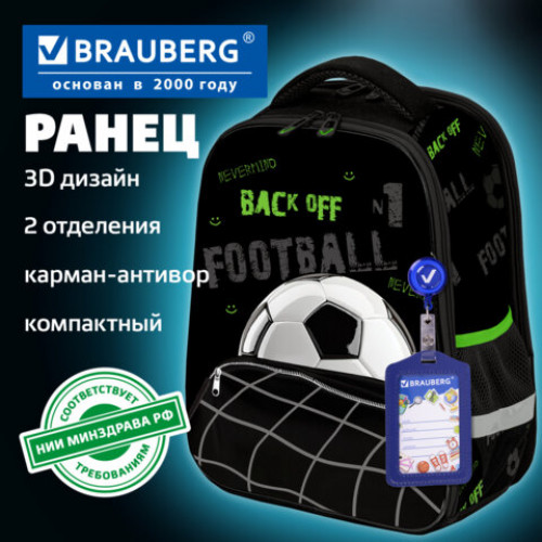 Ранец BRAUBERG FIT, 2 отделения, Mesh goal, 3D-панель, 38х27х14 см, 274384