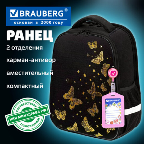 Ранец BRAUBERG FIT, 2 отделения, Golden butterflies, 38х27х14 см, 274383