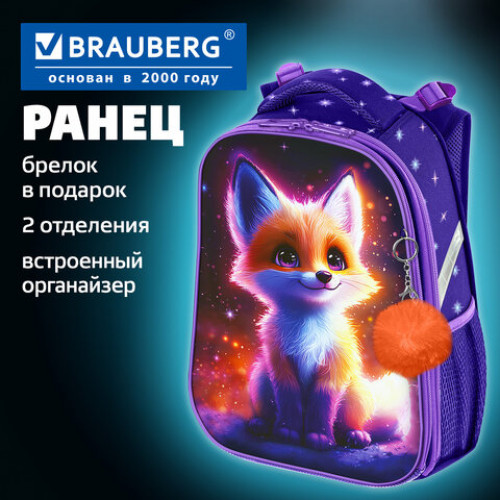 Ранец BRAUBERG UP, 2 отделения, с брелоком, Bright fox, 36х28х15 см, 274665