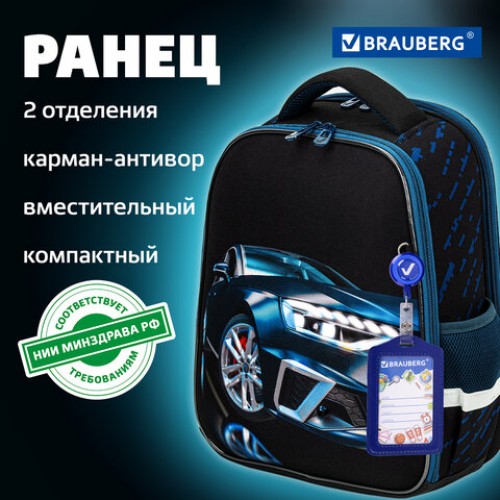 Ранец BRAUBERG FIT, 2 отделения, Super car, 38х27х14 см, 272024