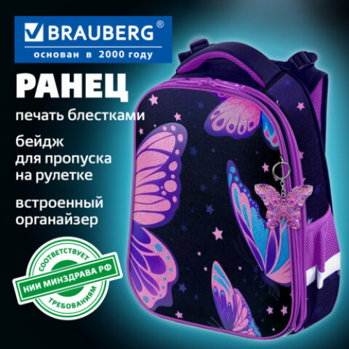 Ранец BRAUBERG PREMIUM, 2 отделения, с брелком, Shining butterflies, блестки, 38х29х16 см, 274393