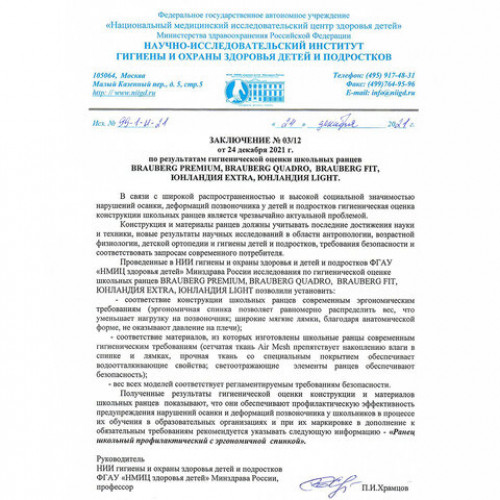 Ранец BRAUBERG PREMIUM, 2 отделения, с брелком, Gunsight, 38х29х16 см, 271357