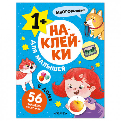 Книга-игра с наклейками для малышей, 8 стр., А4, 255х195 мм, АССОРТИ, МС