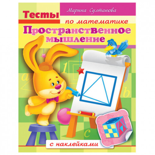 Книжка с наклейками Тесты и задания, АССОРТИ, А5, 16 стр., HATBER