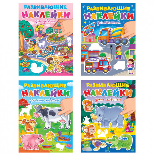 Книжка с наклейками РАЗВИВАЮЩИЕ, АССОРТИ, 140х195мм, 14 стр, ПП