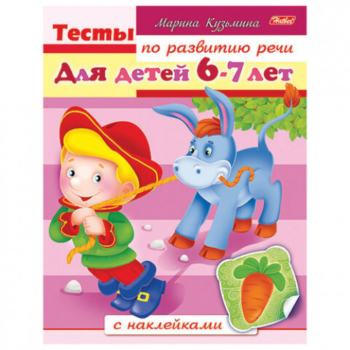 Книжка с наклейками Тесты и задания, АССОРТИ, А5, 16 стр., HATBER