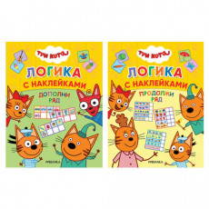 Книжка с наклейками Три кота. Логика с наклейками, 60 наклеек, 210х160 мм, 8 стр., АССОРТИ, МС