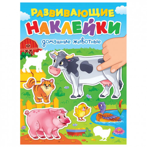 Книжка с наклейками РАЗВИВАЮЩИЕ, АССОРТИ, 140х195мм, 14 стр, ПП